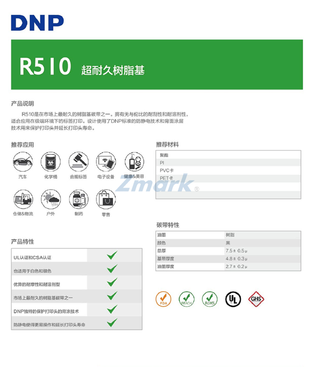 DNP R510耐高温树脂基