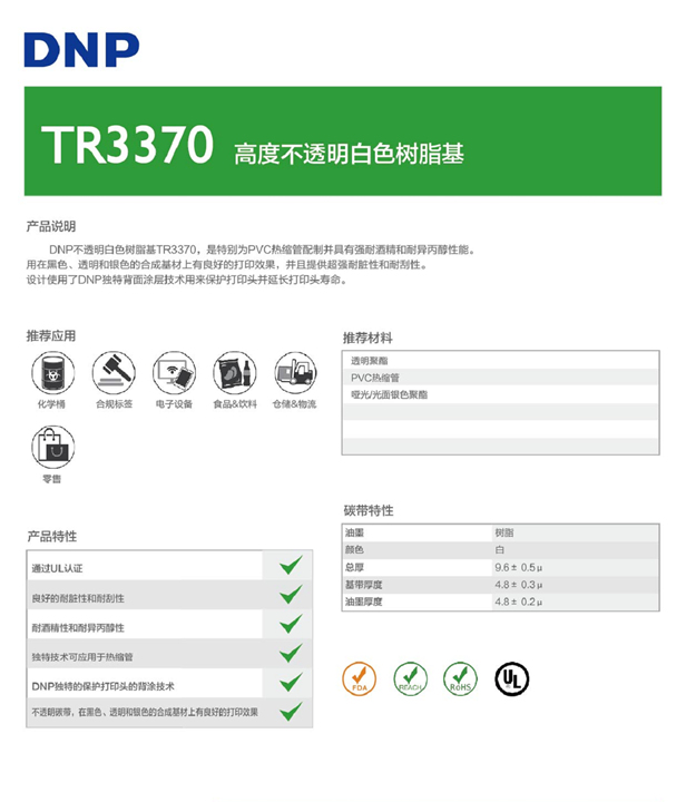 DNP TR3370白色树脂基碳带