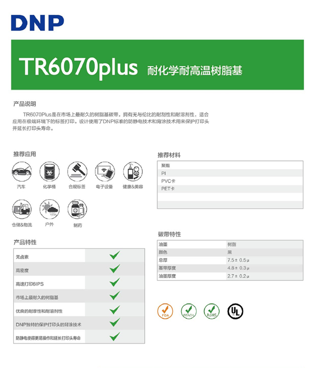 DNP TR6070P耐腐蚀树脂基碳带