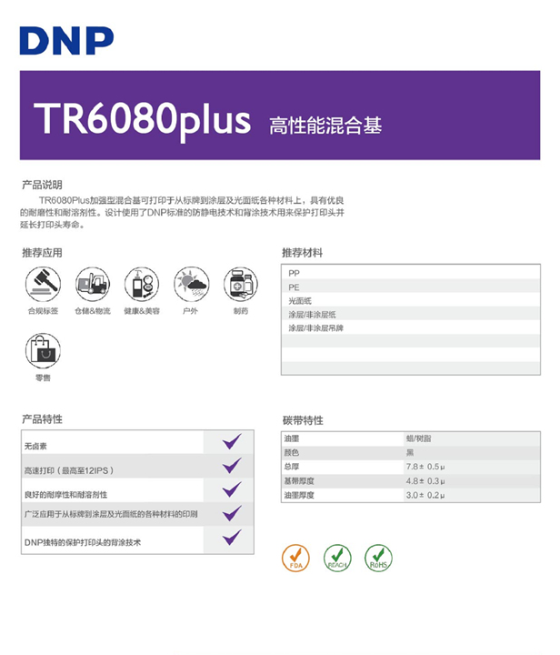 DNPTR6080P增强混合基碳带